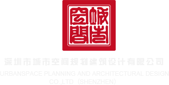 女人的B让男人操B的视频深圳市城市空间规划建筑设计有限公司